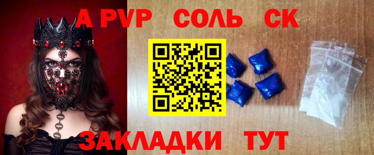 где продают   Вход с VPN  Воркута  A-PVP  APVP СК КРИС  Альфа ПВП Crystall  A-PVP СК КРИС 