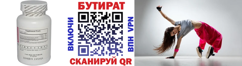 как найти Воркута Бутират Butirat
