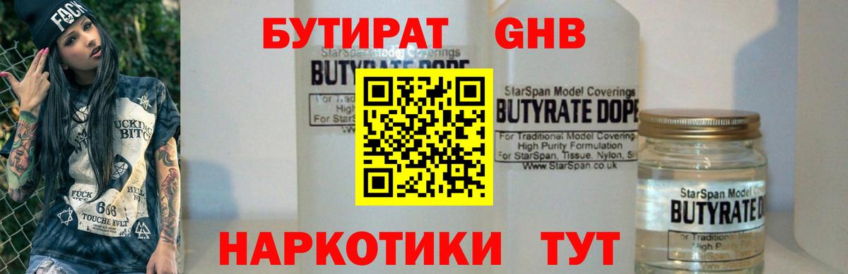 БУТИРАТ жидкий экстази Воркута