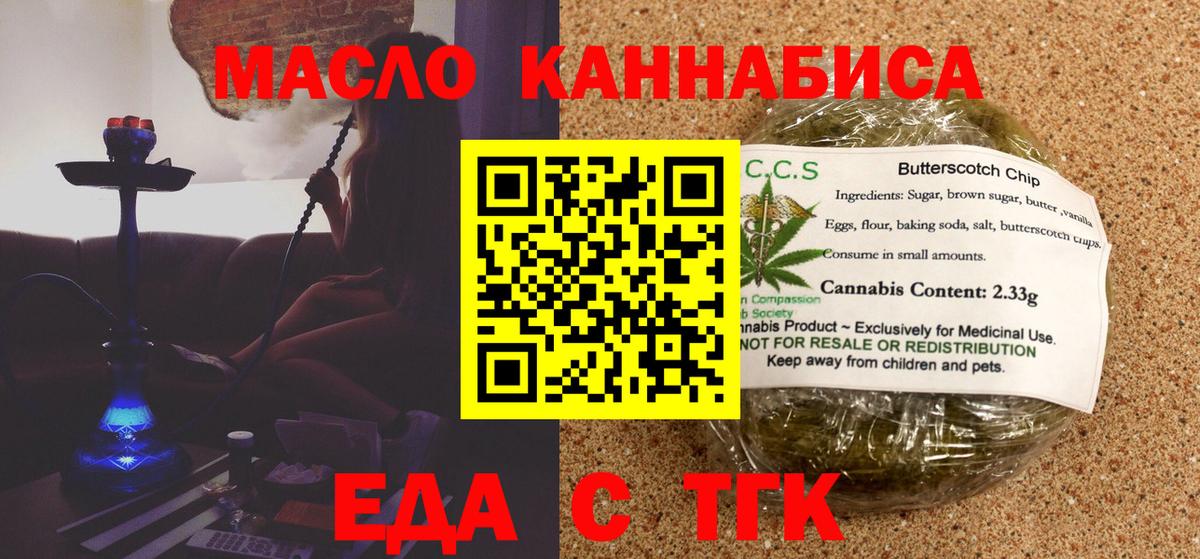 Еда ТГК конопля Воркута