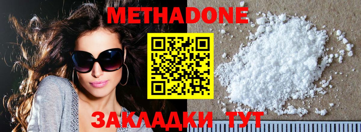 Метадон methadone  Метадон methadone  Вход с VPN  Воркута 